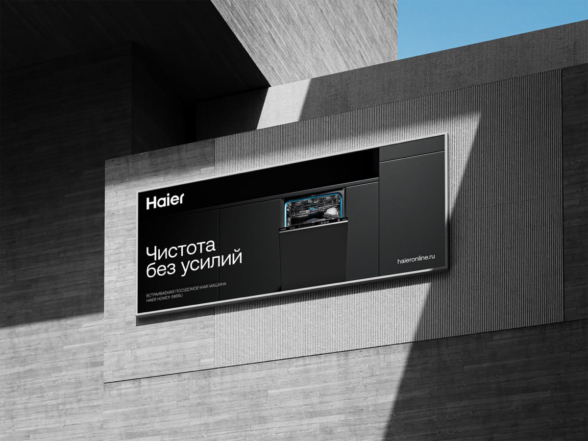 Новый кейс Haier — 3D/CG модель ВПМ | Сетка — социальная сеть от hh.ru