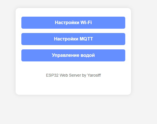 Система удаленного управления водопроводом с интеграцией в home assistant, прототип почти готов, осталось внедрить RS485 и отключение по датчику протечки.
https://youtube | Сетка — социальная сеть от hh.ru
