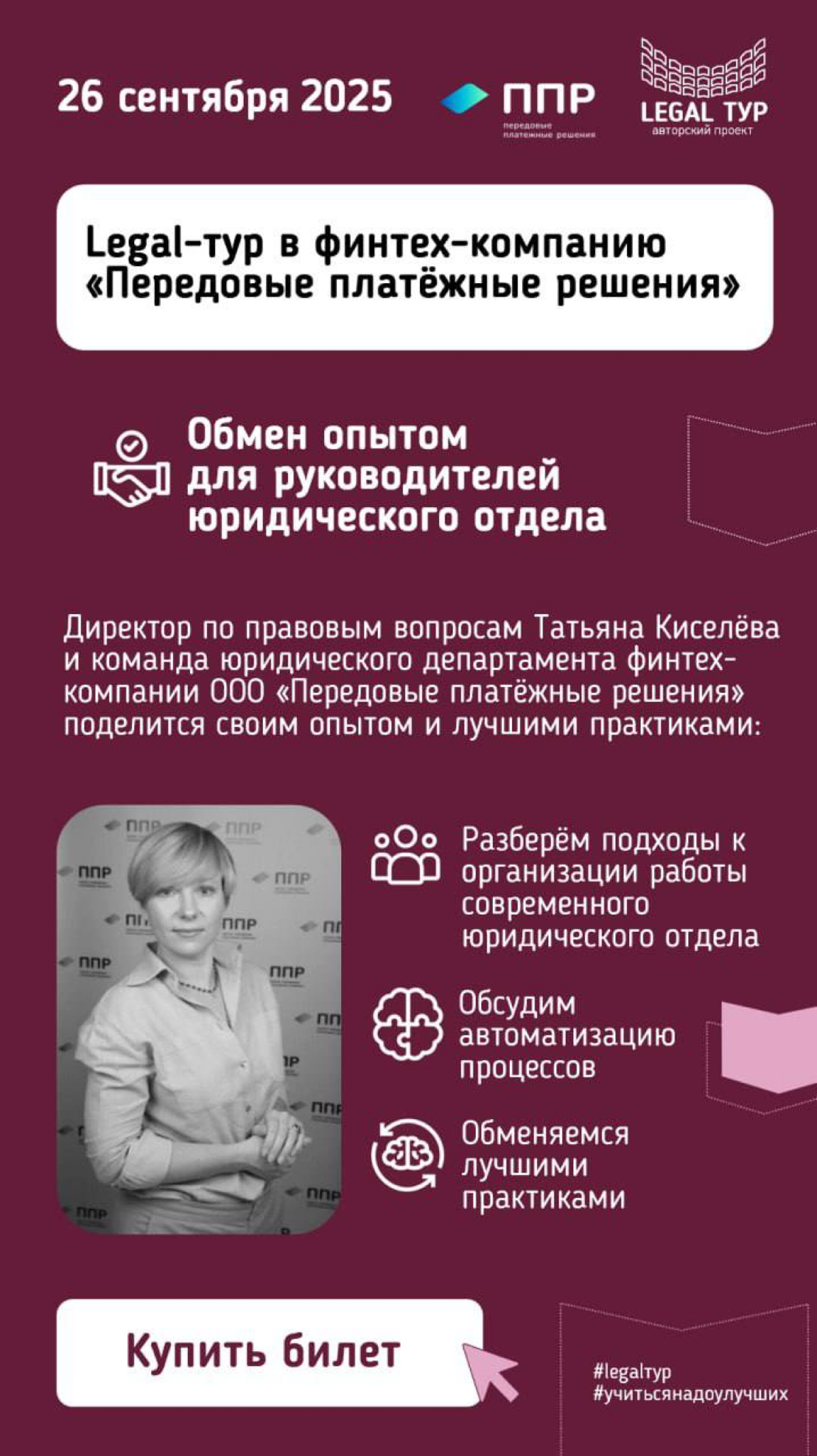 Legal-тур: обмен опытом юридического департамента финтех-ком | Сетка — социальная сеть от hh.ru