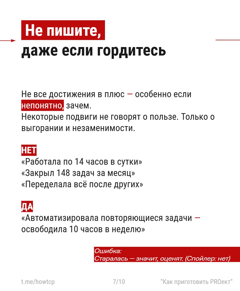 〰 Доварил тему «Как усилить резюме» | Сетка — социальная сеть от hh.ru
