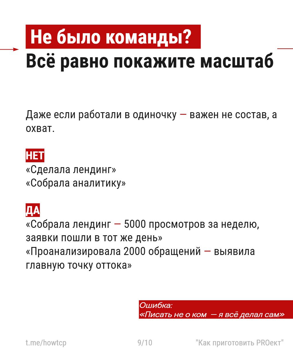 〰 Доварил тему «Как усилить резюме» | Сетка — социальная сеть от hh.ru