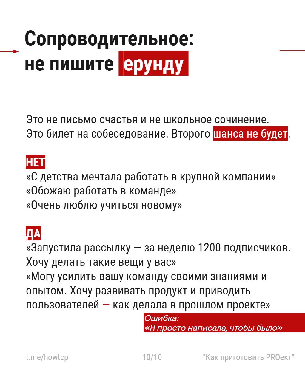 〰 Доварил тему «Как усилить резюме» | Сетка — социальная сеть от hh.ru