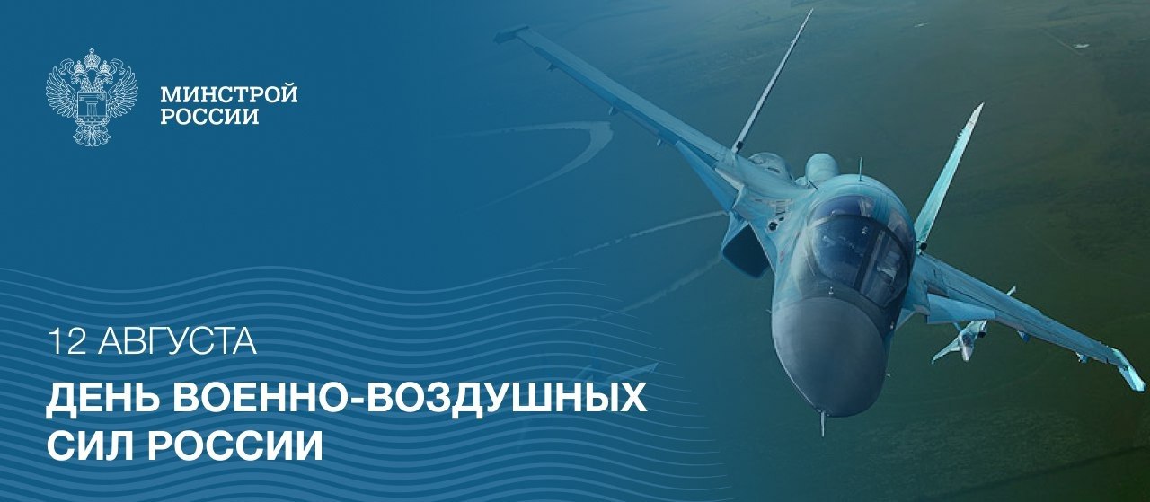 Сегодня мы чествуем мужество, профессионализм и доблесть военных лётчиков, инженеров, техников и всех, кто связан с авиацией.
ВВС России — это мощь и надёжная защита неба нашей Родины | Сетка — социальная сеть от hh.ru