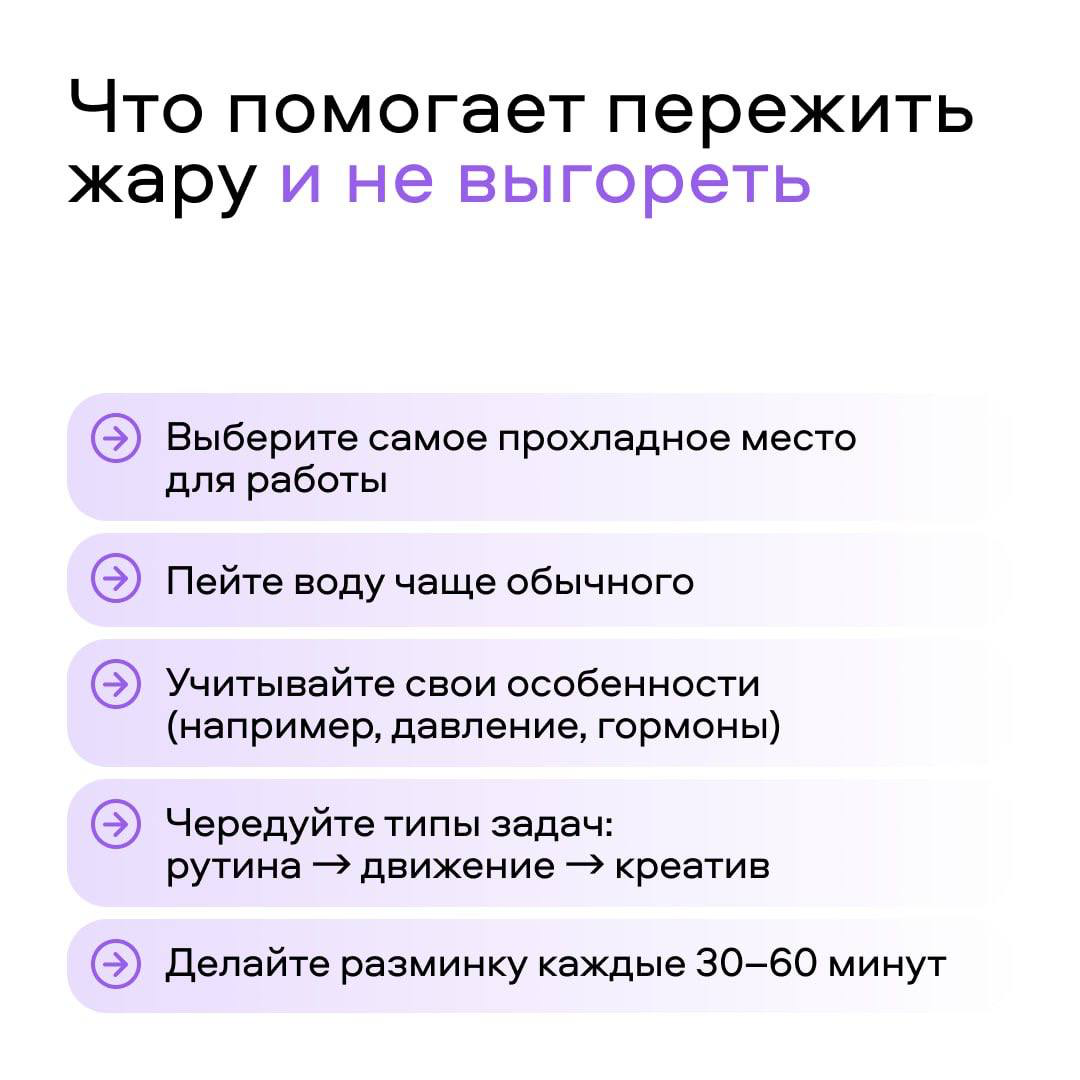Насколько Вас выматывает жара? 🥵 | Сетка — социальная сеть от hh.ru