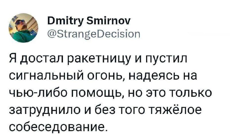 #IT
😂 Твой Пакет Мемов
🛍 Другие каналы
В этом посте были ссылки, но мы их удалили по правилам Сетки | Сетка — социальная сеть от hh.ru