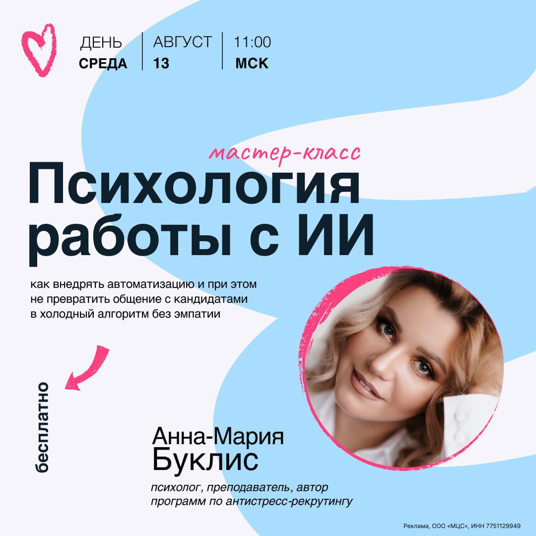 🔜 ИИ в рекрутинге: как не скатиться в конвейер
Искусственный интеллект находит кандидатов быстрее, чем это делают люди | Сетка — социальная сеть от hh.ru
