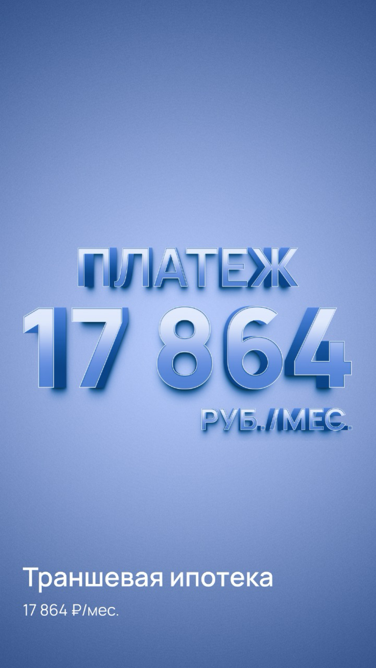 ⭐️ Траншевая ипотека - это… | Сетка — социальная сеть от hh.ru