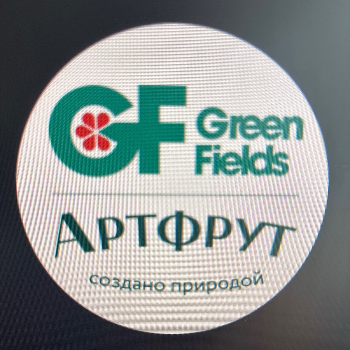 Гринфилдс-Логистика Артфрут | Сетка — социальная сеть от hh.ru