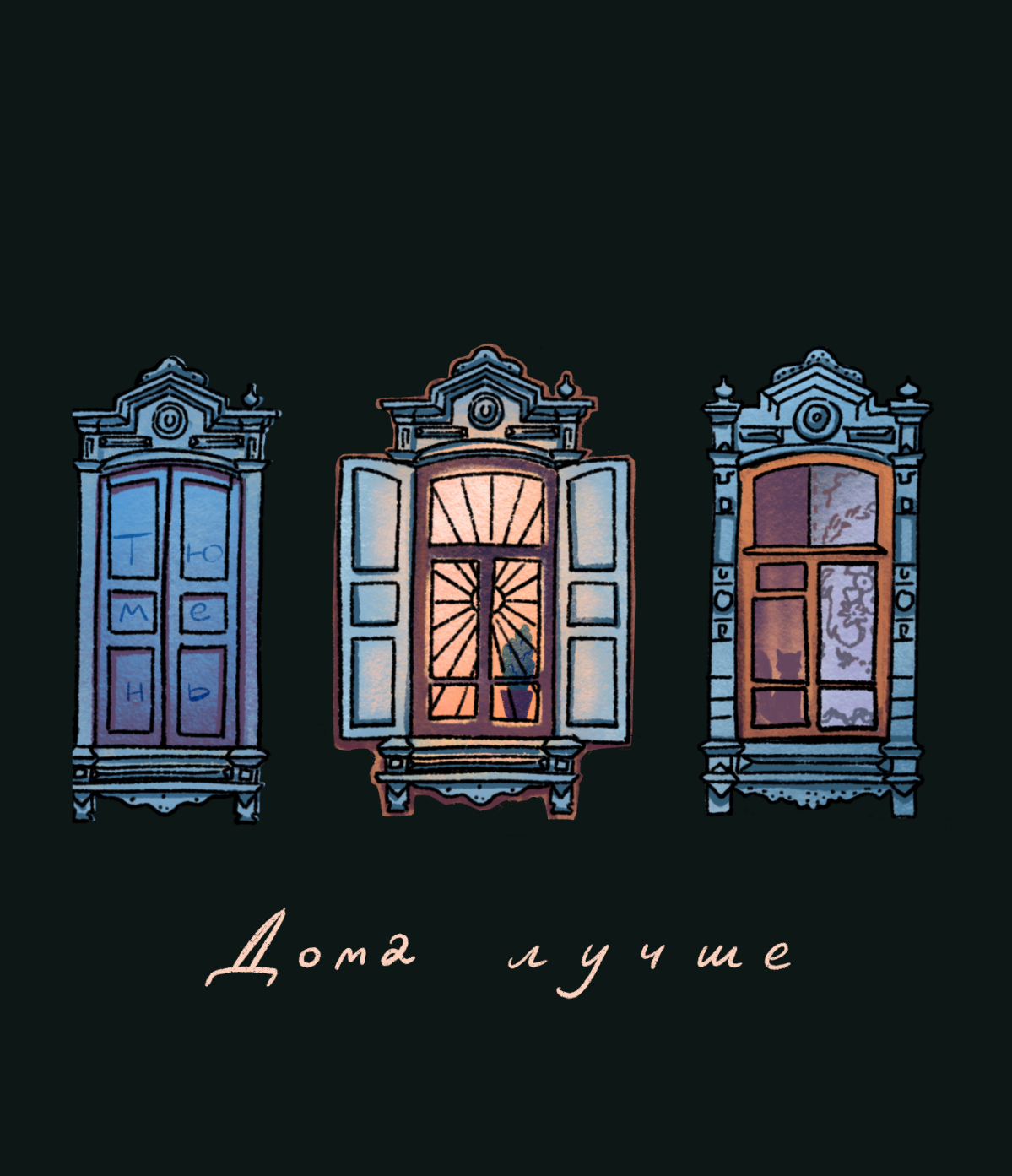 Я родилась в Тюмени, но сейчас живу в Москве. Люблю оба эти города по-своему, любуюсь их деталями и нахожу красоту в простом и повседневном | Сетка — социальная сеть от hh.ru