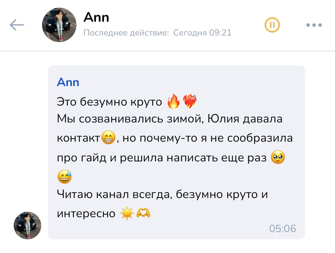 Такое в сердечко 🫶🏻🩷
Скачать гайд можно 👉🏻 тут.
Все отзывы по тегу #valeevaотзывы | Сетка — социальная сеть от hh.ru