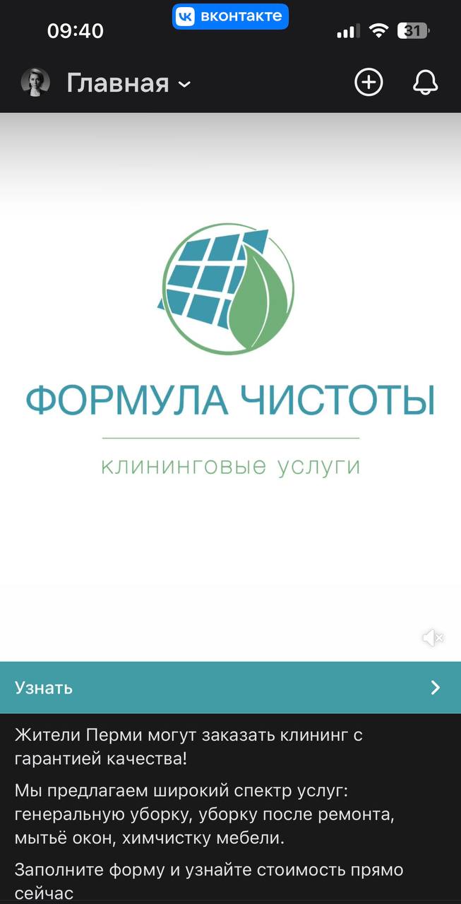 Чистота текста – простой рецепт повышения конверсии
Сегодня попалась реклама в ВК (прикрепила скриншоты) и захотелось превратить её из просто инструмента продаж в настоящий магнит для клиентов | Сетка — социальная сеть от hh.ru