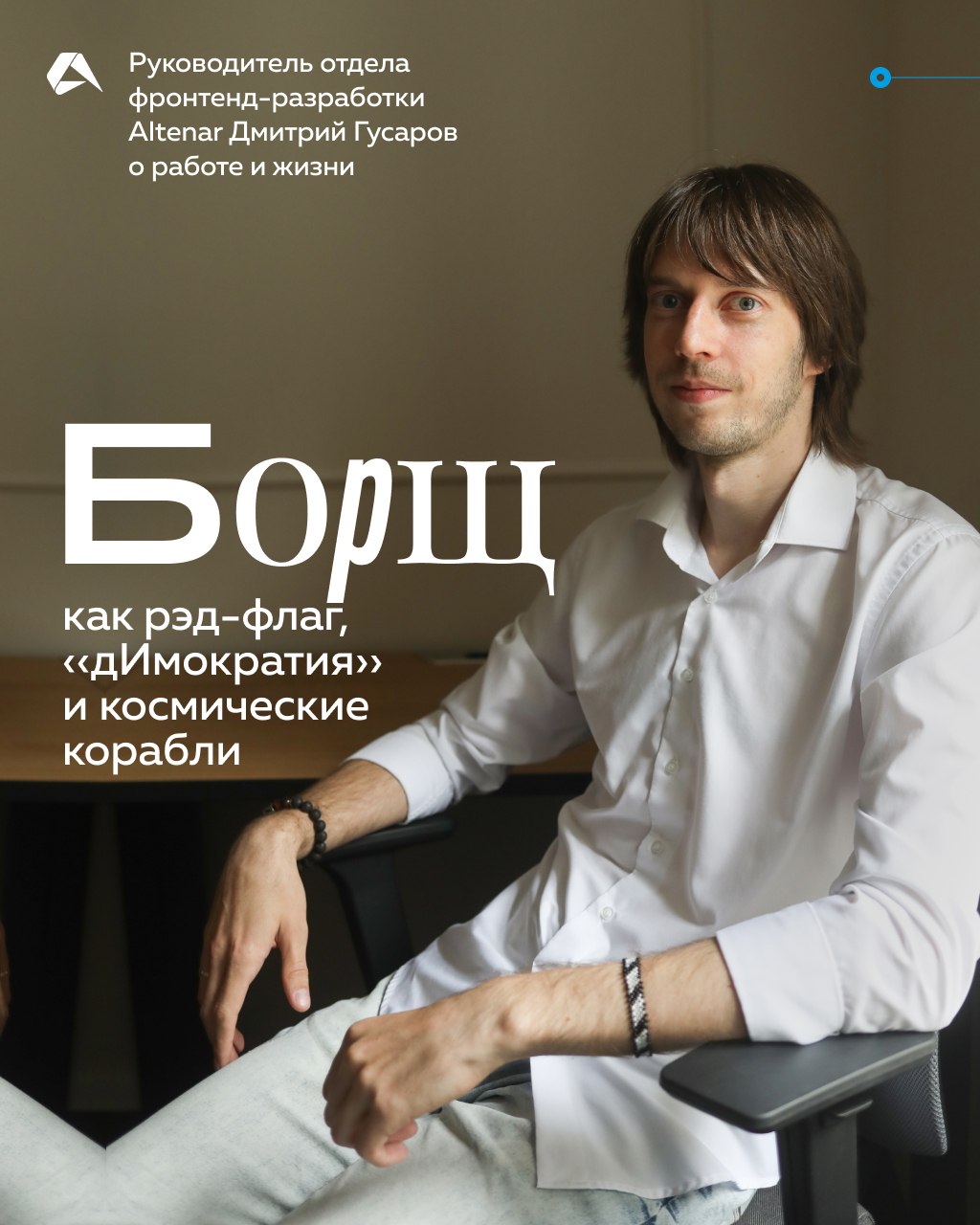 🕹️ Он мечтал создавать игры, но стал веб-мастером; не любил JavaScript, но написал на нём графический движок; дорос до менеджера большой команды, но решил всё поменять и заняться разработкой, а потом ... | Сетка — социальная сеть от hh.ru
