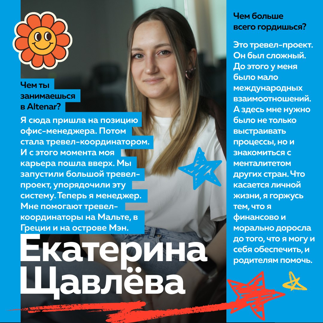 Екатерина Щавлёва отвечает за командировки в Altenar и знает о сотрудниках многое. А мы решили задать вопросы ей | Сетка — социальная сеть от hh.ru