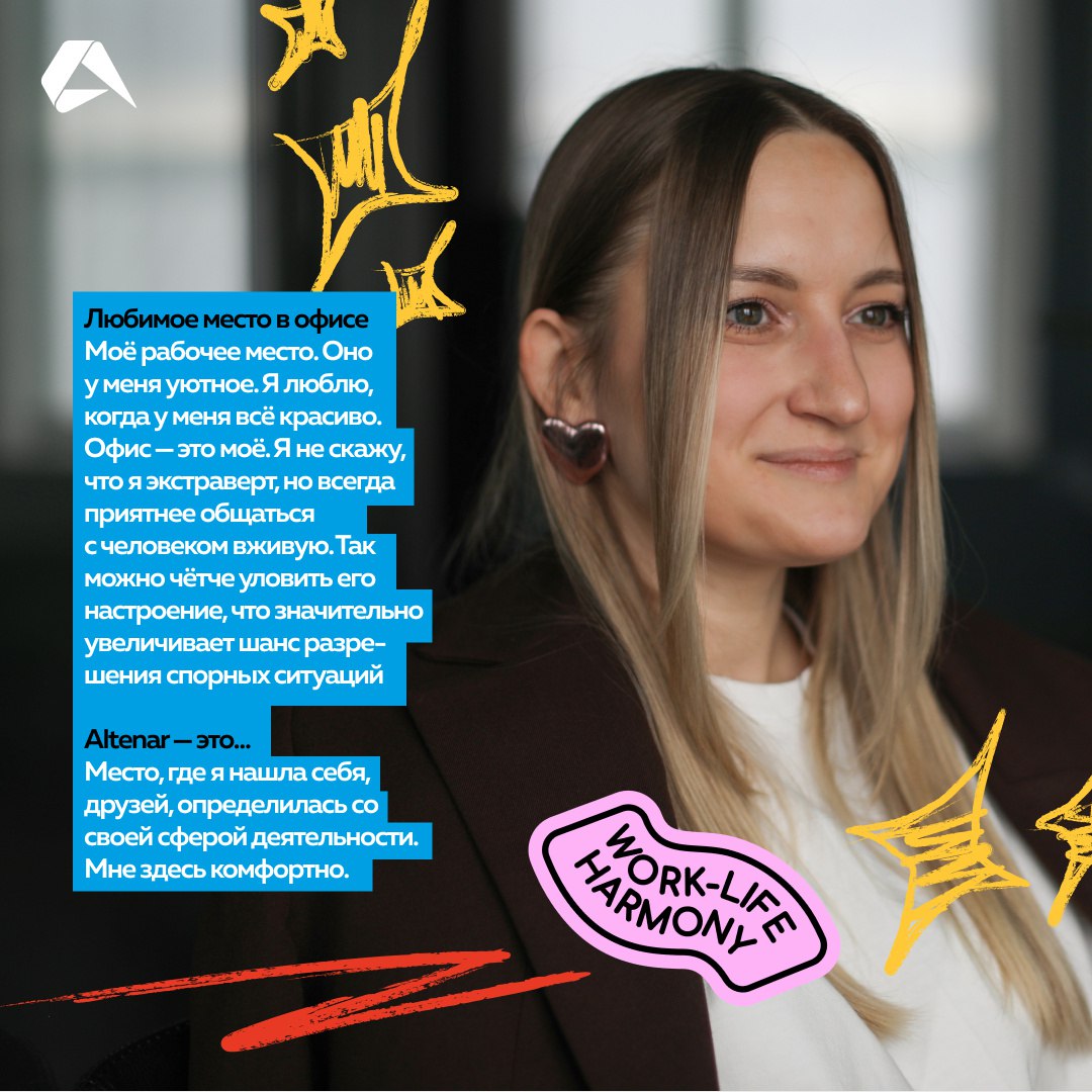 Екатерина Щавлёва отвечает за командировки в Altenar и знает о сотрудниках многое. А мы решили задать вопросы ей | Сетка — социальная сеть от hh.ru