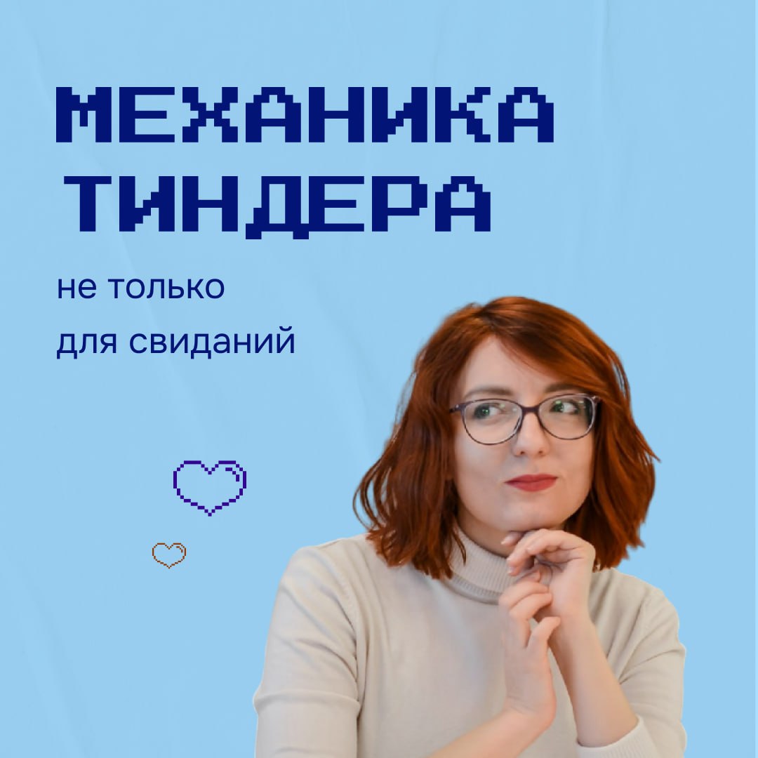 Кажется, мы уже не замечаем, как привычка свайпать «влево-вправо» просочилась почти во все приложения — и речь не только о поиске половинки.
Вот пример: Chit AI от Читай-город | Сетка — социальная сеть от hh.ru
