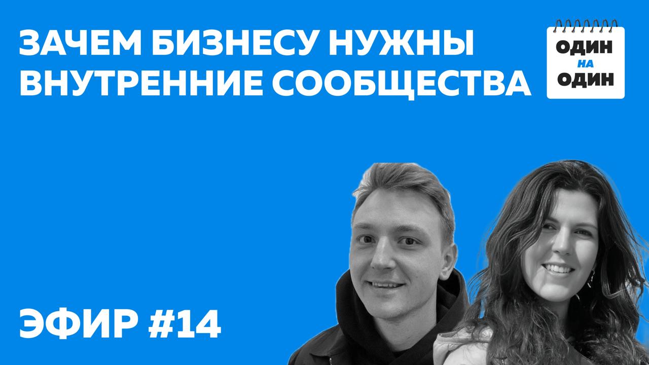 Чатик ≠ сообщество
Если собрать людей в Telegram и накидывать мемы — это ещё не сообщество | Сетка — социальная сеть от hh.ru