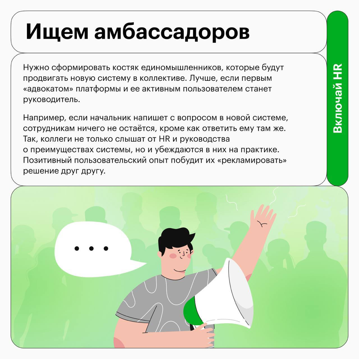 Чтобы сотрудники не оказывали сопротивление | Сетка — социальная сеть от hh.ru