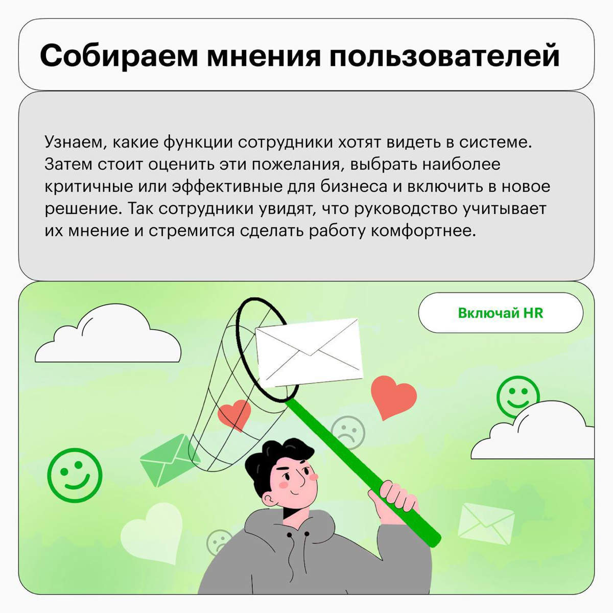 Чтобы сотрудники не оказывали сопротивление | Сетка — социальная сеть от hh.ru
