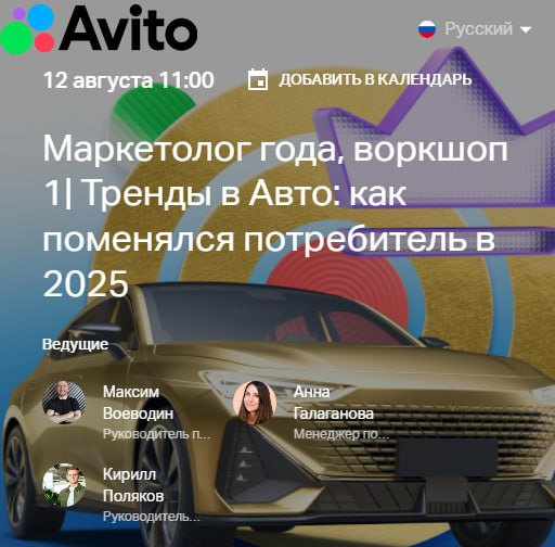 Очень интересный формат развития Авито: на одной платформе объединены профессиональный конкурс "Маркетолог года" и обучение авитологов. Стартую! | Сетка — социальная сеть от hh.ru