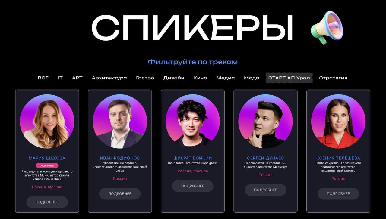 Новость номер РАЗ
Меня пригласили выступить в качестве спикера на международный фестиваль креативных индустрий, который будет проходить с 18 по 24 августа в Екатеринбурге | Сетка — социальная сеть от hh.ru