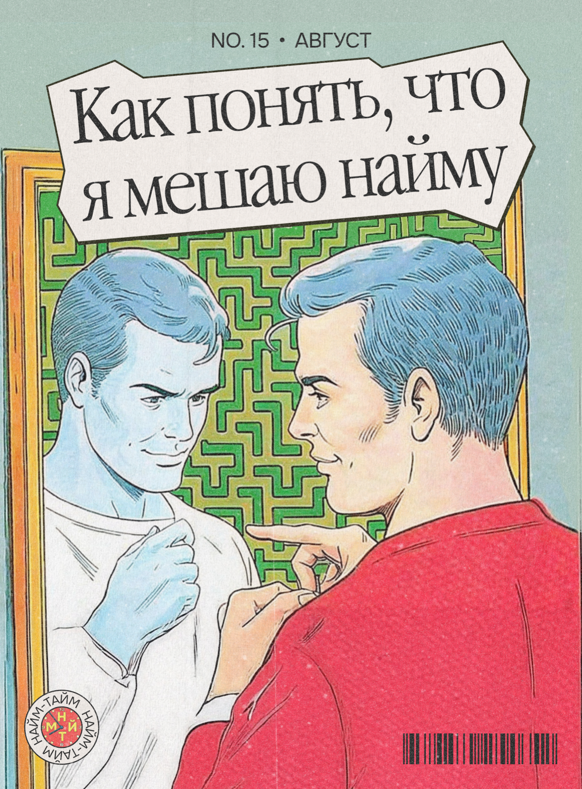 Пять ловушек найма или как понять, что я мешаю процессу | Сетка — социальная сеть от hh.ru