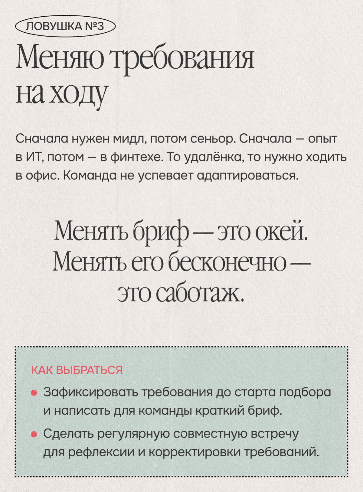 Пять ловушек найма или как понять, что я мешаю процессу | Сетка — социальная сеть от hh.ru
