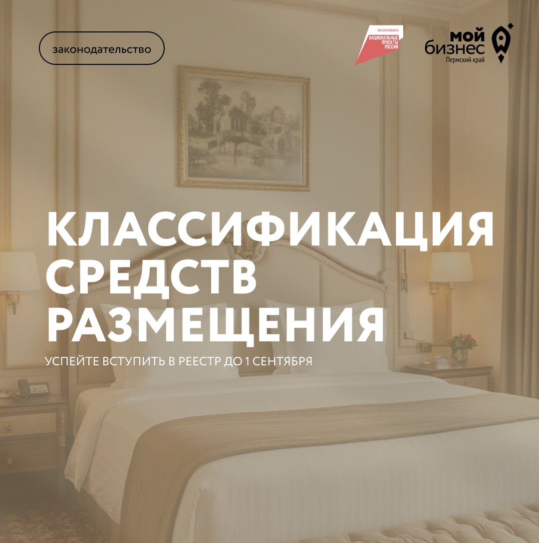 До 1 сентября все средства размещения туристов должны вступить в реестр
После этой даты в России можно будет забронировать только аккредитованный отель, гостиницу, хостел, санаторий, базу отдыха или к... | Сетка — социальная сеть от hh.ru