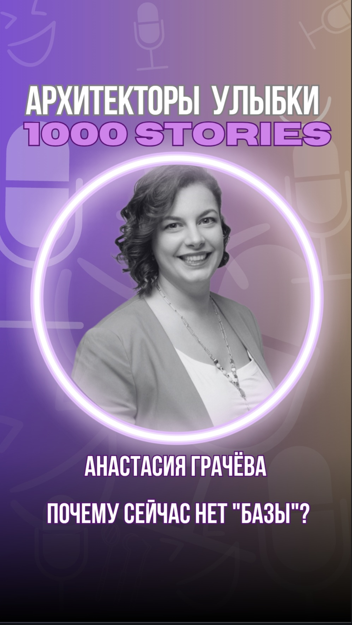 📍 Анастасия Грачёва, Санкт-Петербург —о том, что в медицине | Сетка — социальная сеть от hh.ru