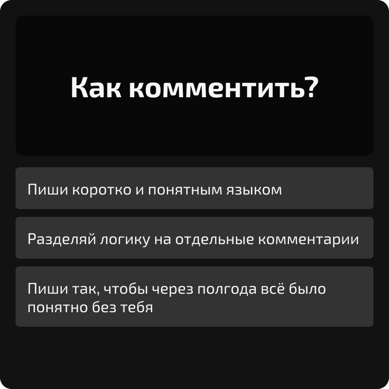 Комментарии, которые любят разработчики | Сетка — социальная сеть от hh.ru