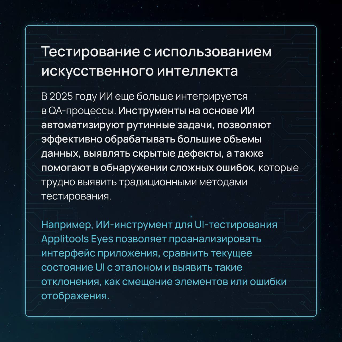 Тренды тестирования 2025⚡️🤖 | Сетка — социальная сеть от hh.ru