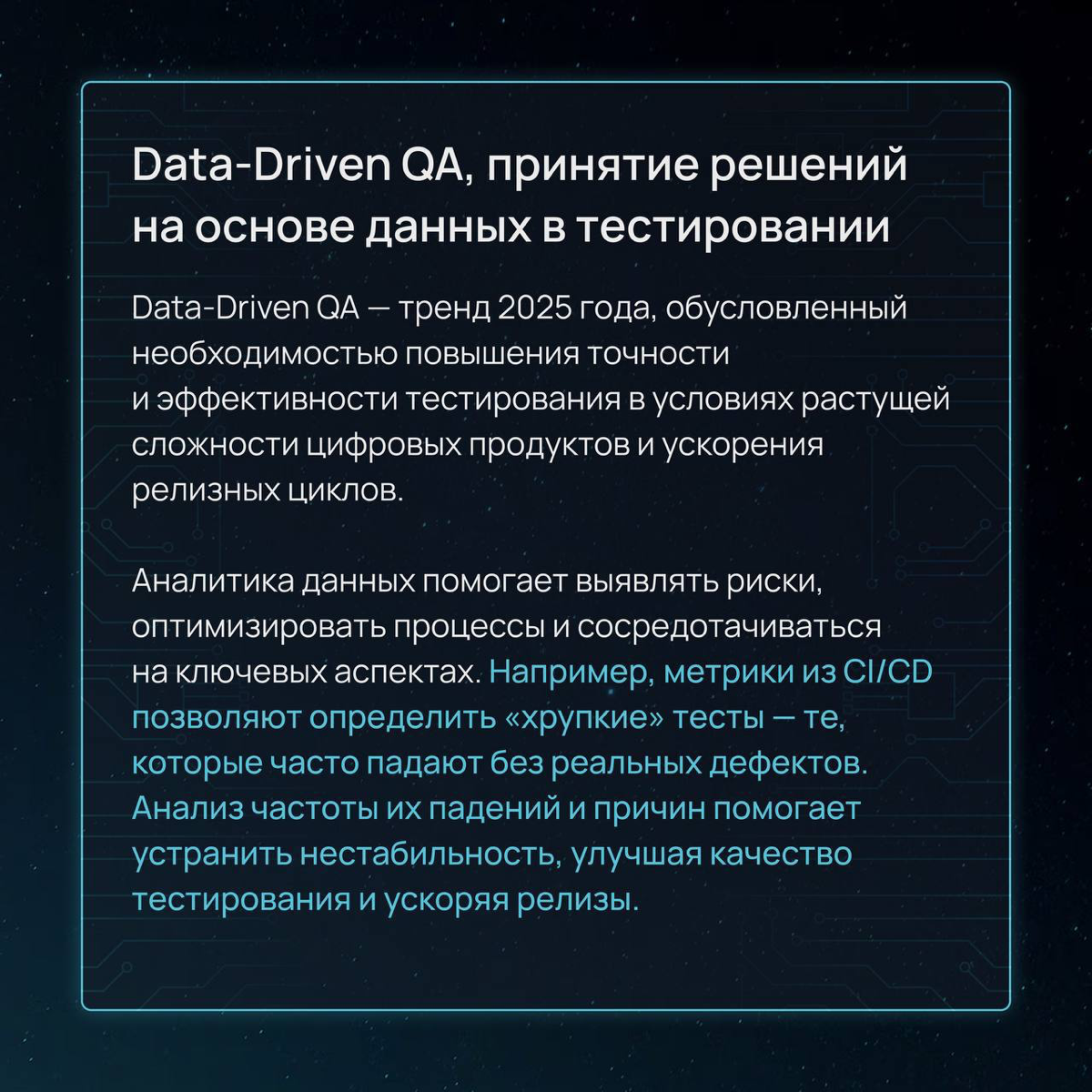 Тренды тестирования 2025⚡️🤖 | Сетка — социальная сеть от hh.ru