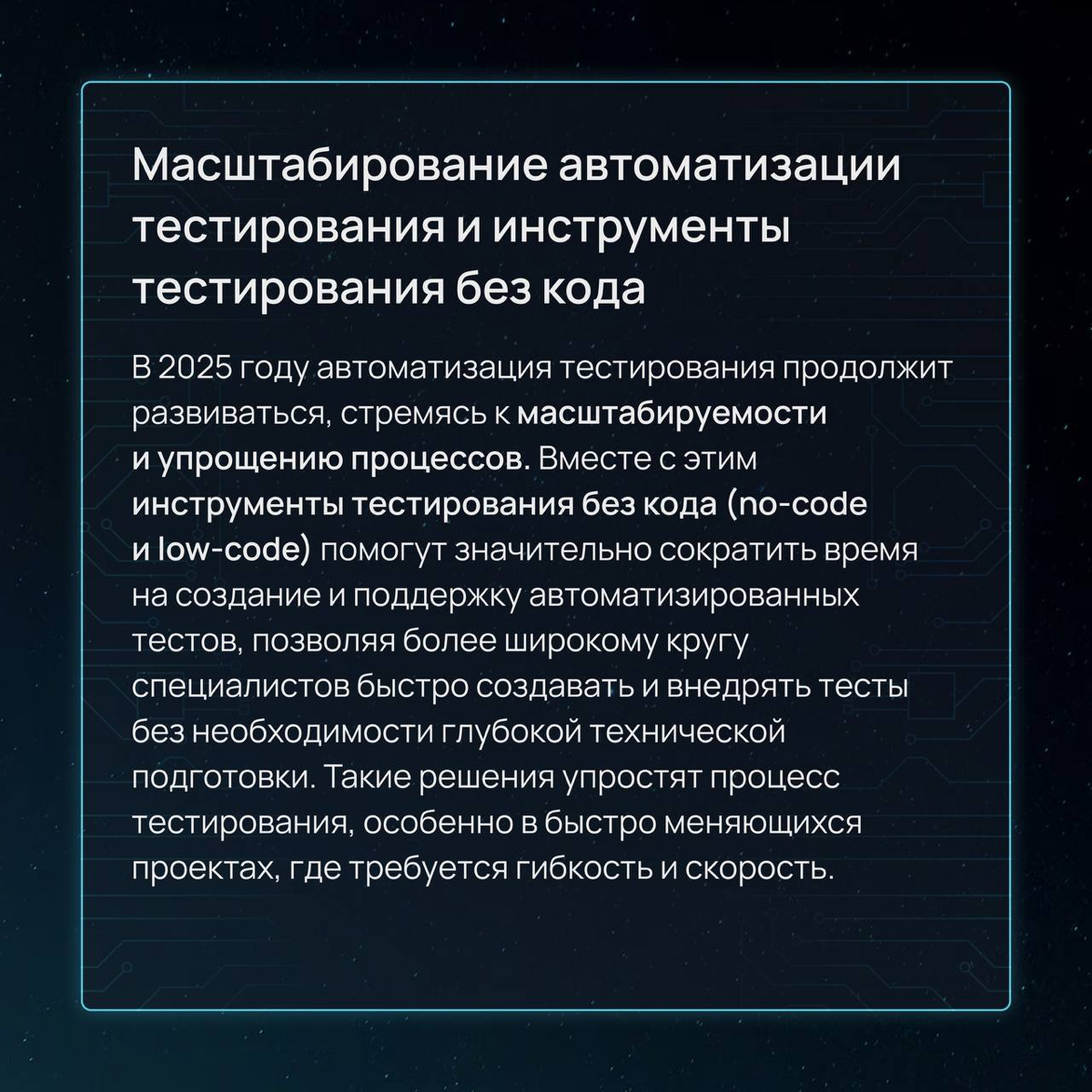 Тренды тестирования 2025⚡️🤖 | Сетка — социальная сеть от hh.ru