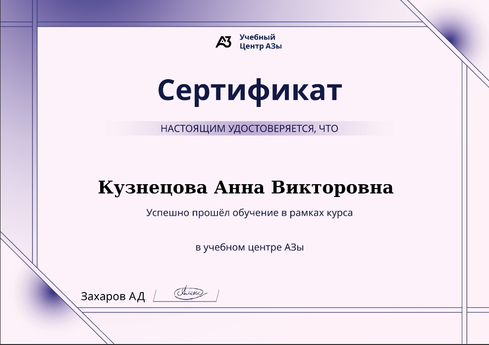 Забыла написать, что у меня теперь есть сертификат от Азы🤣🤣
Коллекционирую сертификаты, пока работу ищу... | Сетка — социальная сеть от hh.ru