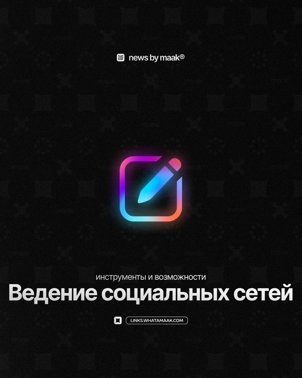 ✒️ Наши инструменты и возможности ╳ «Ведение социальных сетей»
Мы предоставляем услуги ведения социальных сетей для артистов, блогеров и битмейкеров | Сетка — социальная сеть от hh.ru