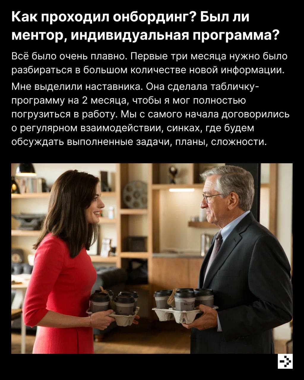 Чтобы чему-то научиться, необязательно быть чëртовым гением, достаточно быть вовлечённым, задавать вопросы и не бояться ответственности 😎
Рассказываем на примере Димы Сайфулина, менеджера по продукту ... | Сетка — социальная сеть от hh.ru