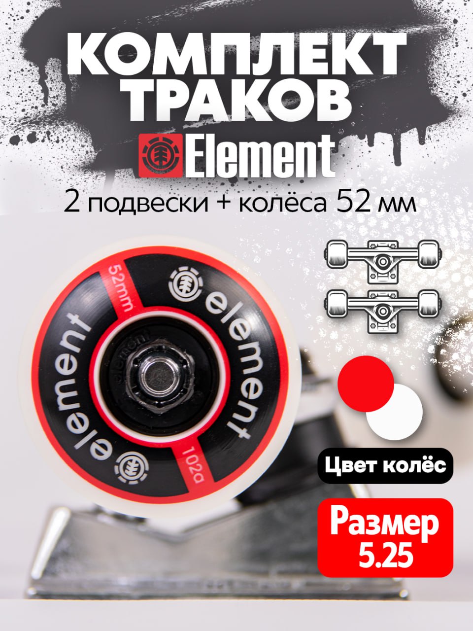 Фото📸 и карточка товара🏙 для магазина "Blacksides". Траки бренда "Element" (запчасти для скейтбординга): https://www.ozon | Сетка — социальная сеть от hh.ru