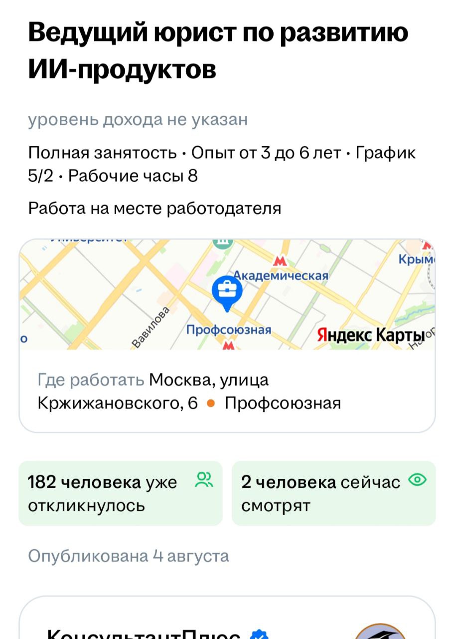 Недавно в сообществе юристов-нейросетевиков знатно, не без моего участия, обстёбали одну занимательную вакансию не менее занимательной компании | Сетка — социальная сеть от hh.ru