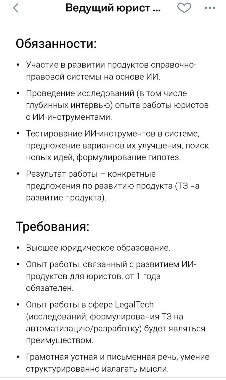 Недавно в сообществе юристов-нейросетевиков знатно, не без моего участия, обстёбали одну занимательную вакансию не менее занимательной компании | Сетка — социальная сеть от hh.ru