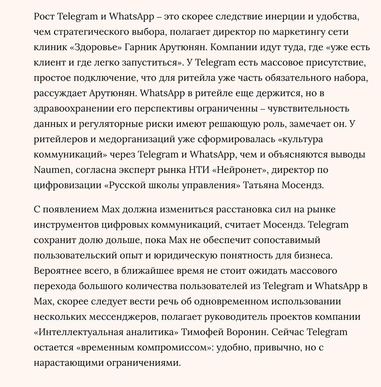 Дал комментарий для Ведомости, по счастливой случайности вместе с коллегой из "Интеллектуальной аналитики", Тимофеем Ворониным
Ссылку на заметку оставлю тут:
https://www.vedomosti | Сетка — социальная сеть от hh.ru