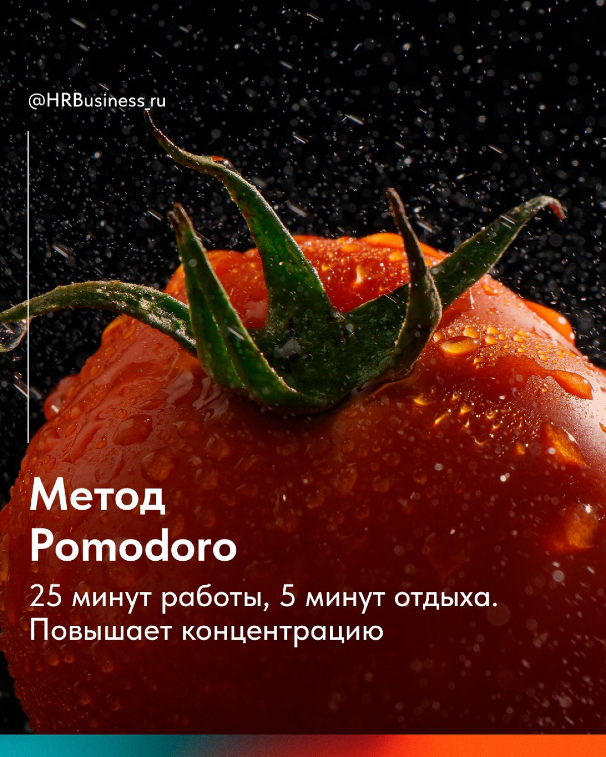 ⏳ Время - ваш главный актив! Управляйте им грамотно | Сетка — социальная сеть от hh.ru