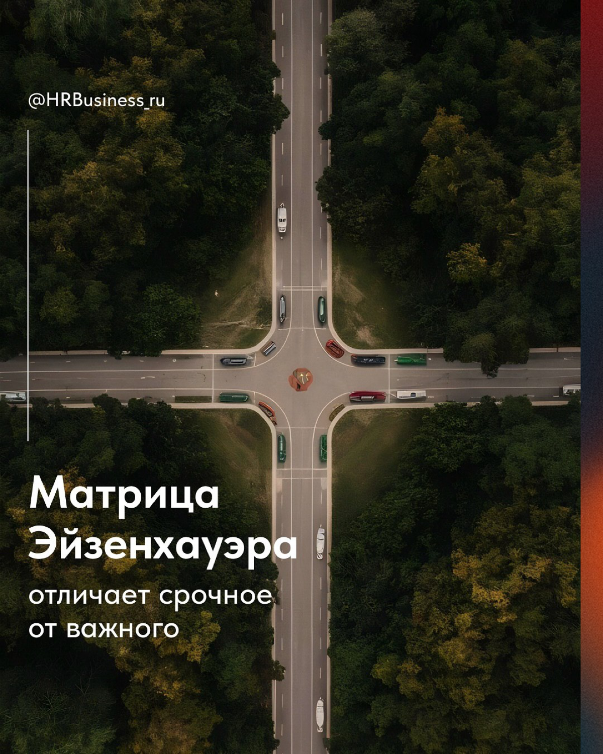 ⏳ Время - ваш главный актив! Управляйте им грамотно | Сетка — социальная сеть от hh.ru