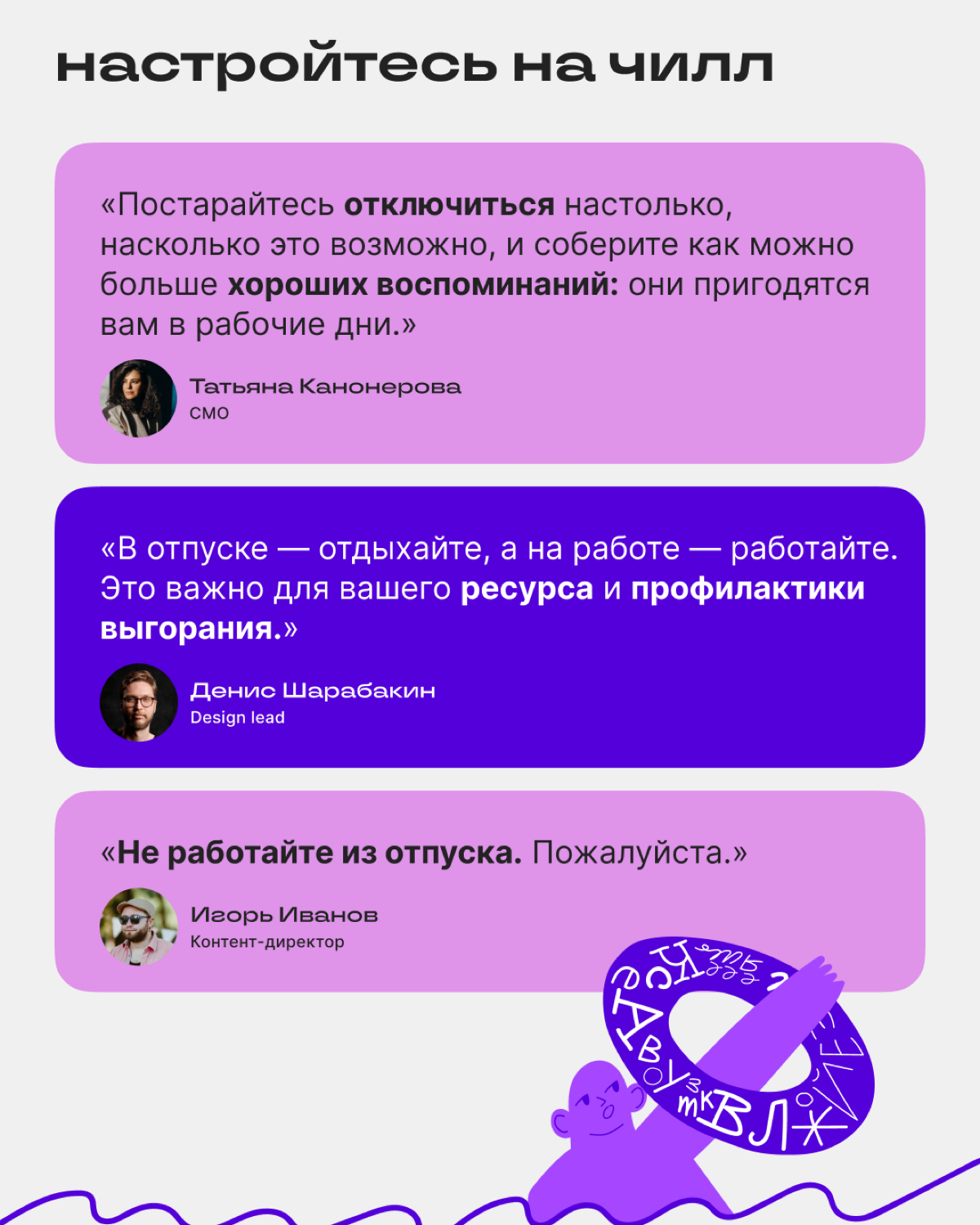 В отпуск — без тревоги: советы от команды Сетки | Сетка — социальная сеть от hh.ru