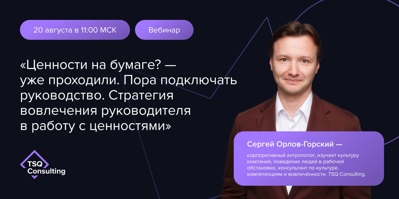 Вы формулируете корпоративные ценности, красиво их описываете, проводите презентации | Сетка — социальная сеть от hh.ru