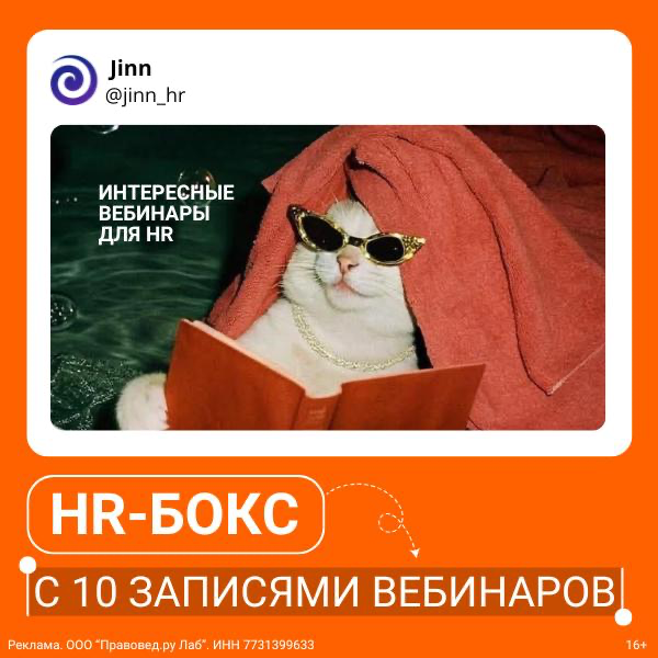 🦄 Рог изобилия для HR — вебинарный HR-БОКС | Сетка — социальная сеть от hh.ru