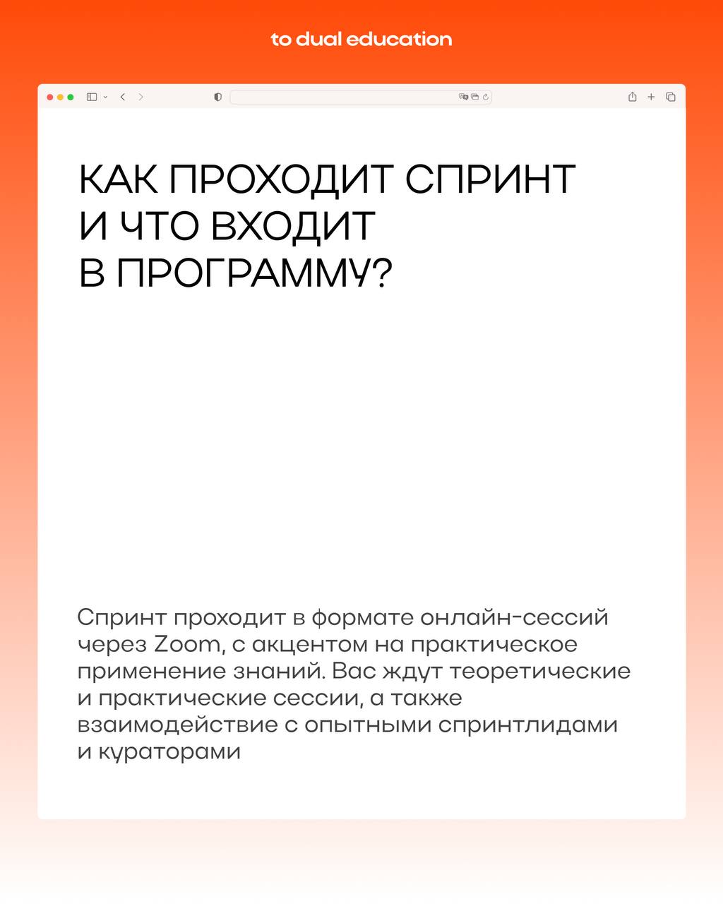 Собрали в одном посте ответы на самые распространенные вопросы о To Dual Education 📈
А если при прочтении у вас возникли новые, не стесняйтесь задать их в комментариях - обязательно ответим! | Сетка — социальная сеть от hh.ru