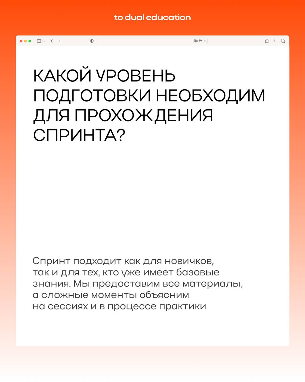 Собрали в одном посте ответы на самые распространенные вопросы о To Dual Education 📈
А если при прочтении у вас возникли новые, не стесняйтесь задать их в комментариях - обязательно ответим! | Сетка — социальная сеть от hh.ru