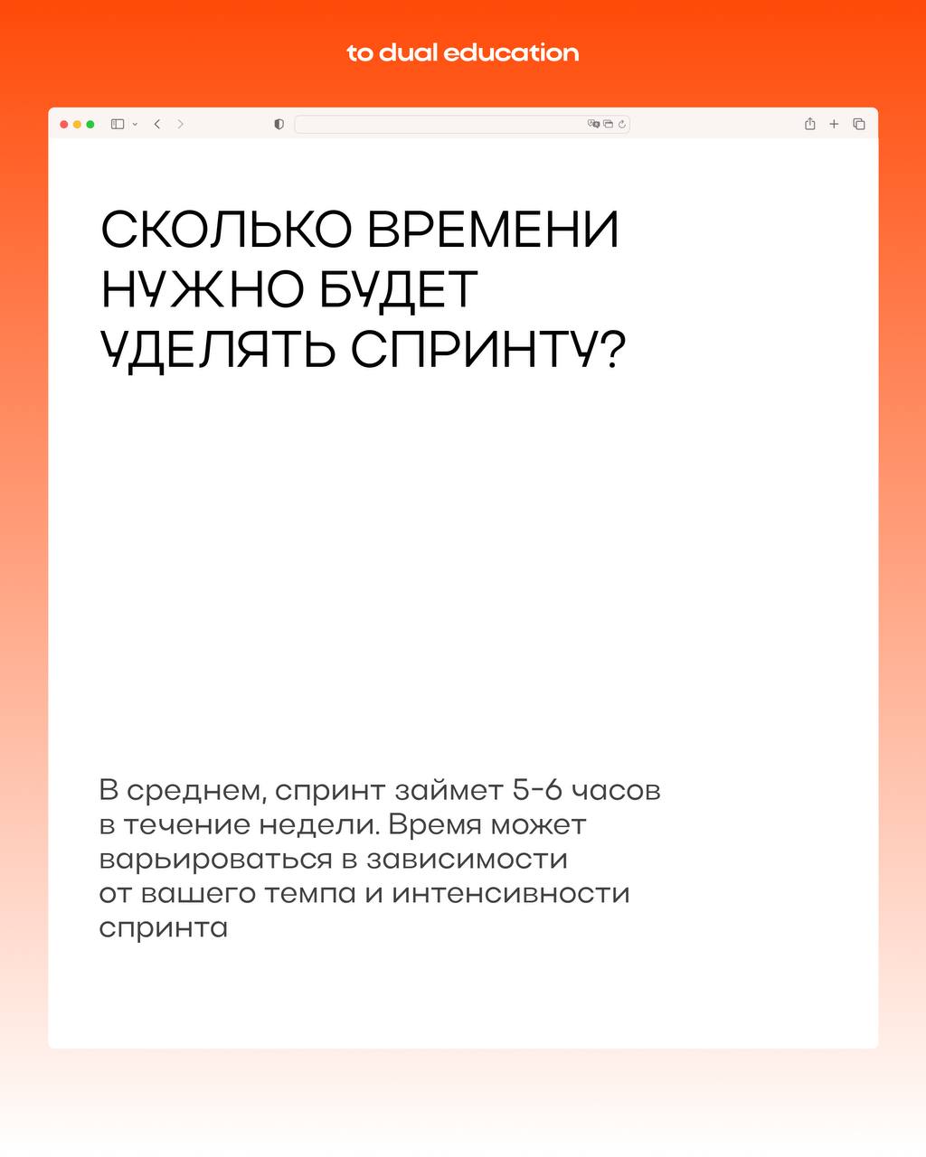 Собрали в одном посте ответы на самые распространенные вопросы о To Dual Education 📈
А если при прочтении у вас возникли новые, не стесняйтесь задать их в комментариях - обязательно ответим! | Сетка — социальная сеть от hh.ru