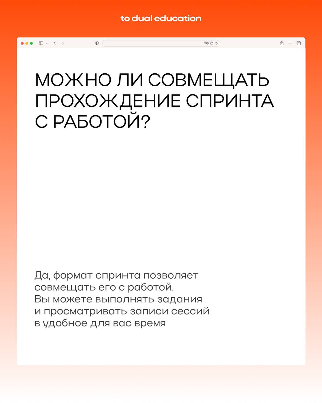 Собрали в одном посте ответы на самые распространенные вопросы о To Dual Education 📈
А если при прочтении у вас возникли новые, не стесняйтесь задать их в комментариях - обязательно ответим! | Сетка — социальная сеть от hh.ru