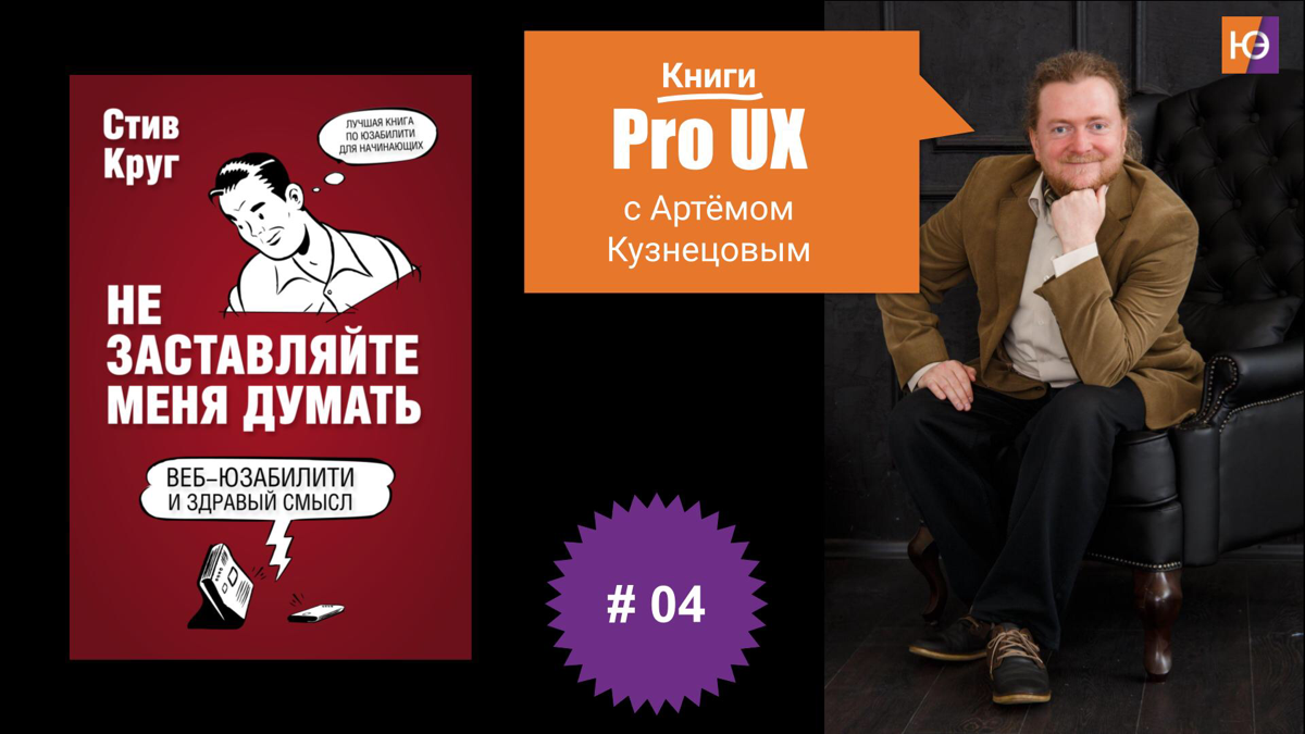 📚 Классика веб-юзабилити в формате комикса
"Веб-страница должна быть максимально простой, понятной и самоочевидной | Сетка — социальная сеть от hh.ru