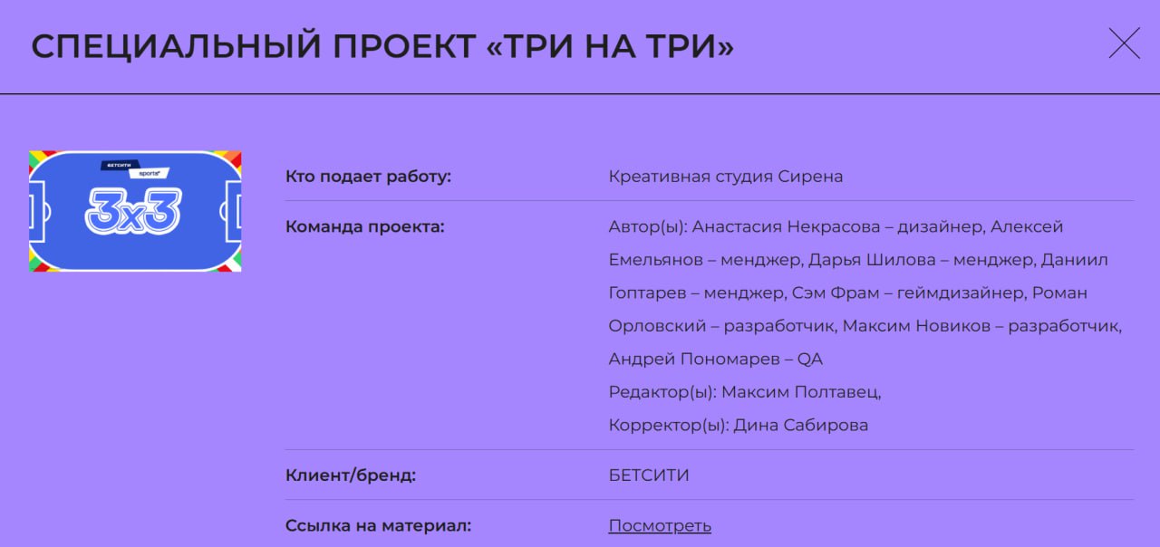 Игра, которую разрабатывал в Сирене, заняла первое место в номинации коммерческий спецпроект
https://apostol.media/winners/?year=2025
Пикольно)
(Вообще все три проекта на пьедестал от Сирены) | Сетка — социальная сеть от hh.ru